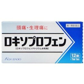 【第1類医薬品】ロキソプロフェン錠クニヒロ 12錠（皇漢堂製薬）※メール返信必須※◆定形外郵便