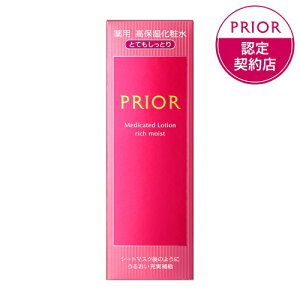プリオール薬用 高保湿化粧水(とてもしっとり)160ml本体(資生堂)※追跡番号あり