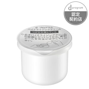 dプログラム バイタライジングクリーム レフィル 45g レフィル(資生堂)※追跡番号あり