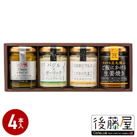 【後藤屋オリジナル4本セット】 後藤屋 ギフト 贈り物 お祝い 内祝 チーズ オイル漬け おつまみ