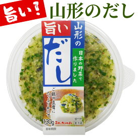 【山形のだし】 後藤屋 山形だし 山形のダシ ご当地グルメ 郷土料理 山形名物 冷奴