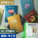 【10％OFFクーポン マラソン限定！】カタログギフト 内祝い 快気祝い 百貨店 結婚 誕生日 出産内祝い 結婚祝い 結婚式 引き出物 お返し 新築祝い 昇進祝い ギフトカタログ グルメ 雑貨 のし メッセージカード 送料無料 ハートフルコンシェルジュ 西武 そごう お中元