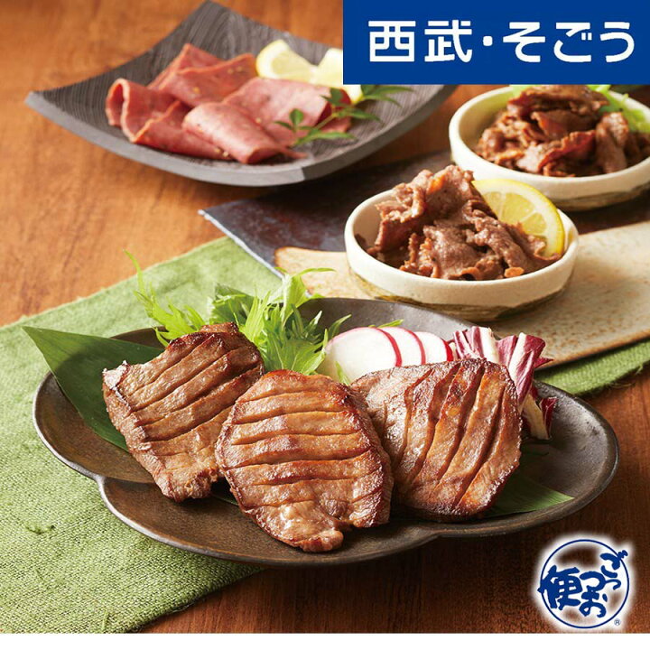 楽天市場 牛タン 専門店 仙台 利久 牛たん詰合せ 西武 そごう ごっつお便