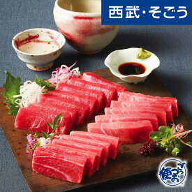 【期間限定クーポン7％】本まぐろ 静岡 グルメ お取り寄せ 静岡「カネトモ」本まぐろ詰合せ 西武そごうごっつお便 お歳暮