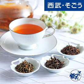 紅茶 ダージリン グルメ お取り寄せ 「シェドゥーブル」生産者限定ダージリン紅茶詰合せ 西武そごうごっつお便 父の日