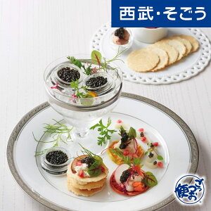 【期間限定ストアポイント7倍】キャビア グルメ お取り寄せ 宮崎「日南キャビア」」フレッシュキャビア3種食べ比べセット 西武そごうごっつお便