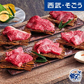 焼肉 松阪牛 近江牛 神戸牛 グルメ お取り寄せ 神戸「ビーフマイスター」神戸牛・松阪牛・近江牛焼肉用 西武そごうごっつお便 父の日