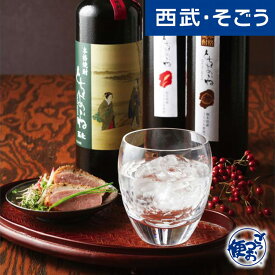 焼酎 グルメ お取り寄せ 栃木「白相酒造」長期熟成焼酎 西武そごうごっつお便 父の日