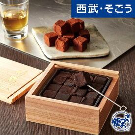 3/1限定 クーポン利用で最大2000円OFF！チョコレート グルメ お取り寄せ 「シルスマリア」シルスマリア2種アソート シルスミルク&竹鶴 西武そごうごっつお便 母の日