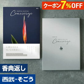 【期間限定クーポン7％】香典返し カタログギフト 百貨店 お返し 法要 法事 お供え 粗供養 お悔やみ 葬儀 満中陰志 一周忌 ギフトカタログ グルメ 雑貨 のし メッセージカード 送料無料 ハートフルコンシェルジュ 西武 そごう