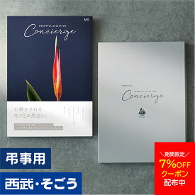 【期間限定クーポン7％】香典返し カタログギフト 百貨店 お返し 法要 法事 お供え 粗供養 お悔やみ 葬儀 満中陰志 一周忌 ギフトカタログ グルメ 雑貨 のし メッセージカード 送料無料 ハートフルコンシェルジュ 西武 そごう