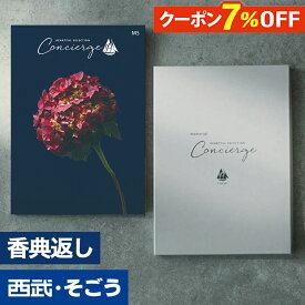 【期間限定クーポン7％】香典返し カタログギフト 百貨店 お返し 法要 法事 お供え 粗供養 お悔やみ 葬儀 満中陰志 一周忌 ギフトカタログ グルメ 雑貨 のし メッセージカード 送料無料 ハートフルコンシェルジュ 西武 そごう