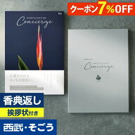 【期間限定クーポン7％】香典返し 挨拶状 カタログギフト 百貨店 お返し 法要 法事 お供え 粗供養 お悔や…