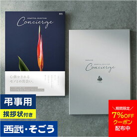 【期間限定クーポン7％】香典返し 挨拶状 カタログギフト 百貨店 お返し 法要 法事 お供え 粗供養 お悔やみ 葬儀 満中陰志 一周忌 ギフトカタログ グルメ 雑貨 のし メッセージカード 送料無料 ハートフルコンシェルジュ 西武 そごう