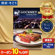 【期間限定クーポン10％】カタログギフト グルメ 内祝い 結婚祝い 出産祝い 出産内祝い お肉 5000円 1万…