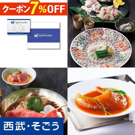 【期間限定クーポン7％】カタログギフト グルメ カード 内祝い 結婚祝い 出産祝い 出産内祝い お肉 5000円 1万円コース 2万円コース 5万円コース 引き出物 快気祝い 誕生日 新築祝い お返し ギフト 食べ物 送料無料 ごっつお便 百貨店 西武 そごう お歳暮 お中元 夏ギフト