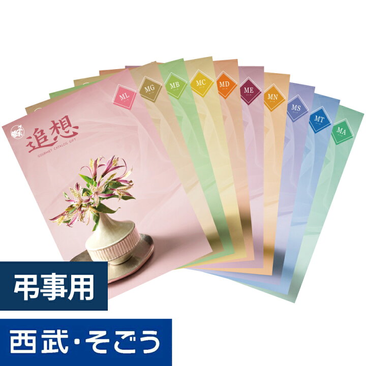 楽天市場】香典返し カタログギフト 百貨店 お返し 法要 法事 お供え 