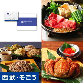 カタログギフト WEB注文 カード 百貨店ギフト 西武 そごう グルメ 送料無料 エコ 出産祝い 結婚祝い 結婚内祝い 誕生日 お祝 内祝い 快気 御礼 新築祝い 入学祝い 退職祝い 景品 賞品 お得 e.ごっつお便 母の日 父の日