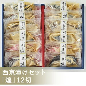 【マラソン限定ポイント付与】煮魚 焼魚 西京漬け ギフト 詰合せ 山陰大松 氷温熟成 詰め合わせセット 冷凍 お取り寄せ グルメ 惣菜 金目鯛 のどぐろ ブリ 紅鮭 鯖 さば アジ 贈り物 贈答 内