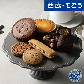 【期間限定クーポン7％】クッキー ブラウニー マドレーヌ お取り寄せスイーツ 「ホテルオークラ」スイーツギフト 西武・そごう ごっつお便