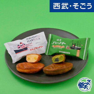 【期間限定ストアポイント7倍】マロンケーキ お取り寄せグルメ ありあけ 横濱ハーバーアソート ダブルマロン&抹茶黒蜜 12個 西武そごうごっつお便