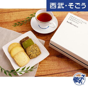 【期間限定ストアポイント7倍】バターサブレ 発酵バター 洋菓子 お取り寄せグルメ ベイユヴェール マルセイユ 6種×4個 計24個入 西武・そごう ごっつお便