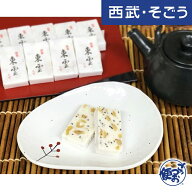 【期間限定クーポン7％】山見の里 菓子司 丸中 ゆべし 落雁 和菓子 岩手銘菓 丸中 銘菓東雲 20個入 西武…