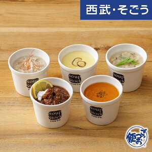 �y���Ԍ���N�[�|��7���zSoup Stock Tokyo �H�ׂ�X�[�v �I�}�[���C�V�̃r�X�N �����Q�{�� �X�[�v�X�g�b�N�g�[�L���[ �l�C�̃X�[�v�Z�b�g(5��) 5��e1�v5��