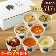 【期間限定クーポン7%OFF！1個あたり717円とお買い得】スープストックトーキョー Soup Stock Tokyo 人気 …