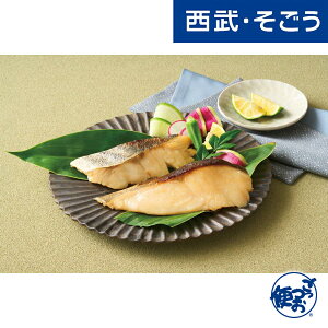 【マラソン限定ポイント付与】銀鱈 真鱈 純米粕仕込 お取り寄せグルメ たらや 塩釜「たらや」純米粕仕込み魚切身2種(銀鱈・真鱈) 計8枚 西武そごうごっつお便