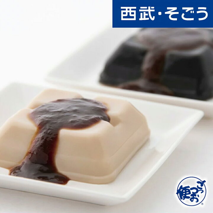 6/1限定 クーポン利用で最大2000円OFF!!精進料理 胡麻豆腐 グルメ 福井 永平寺 團助 ごまどうふ 父の日 西武・そごう ごっつお便 團助ごまどうふ