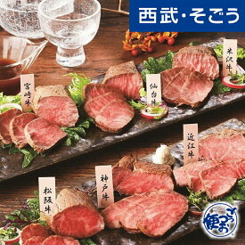 ローストビーフ グルメ ごちそう ファイブミニッツ・ミーツ 日本 六銘柄和牛 ローストビーフ 食べ比べ 父の日