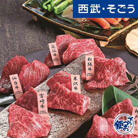 新規商品 New NEW グルメ ごちそう 山晃食品 日本 六銘柄 和牛 焼肉 食べ比べ 父の日