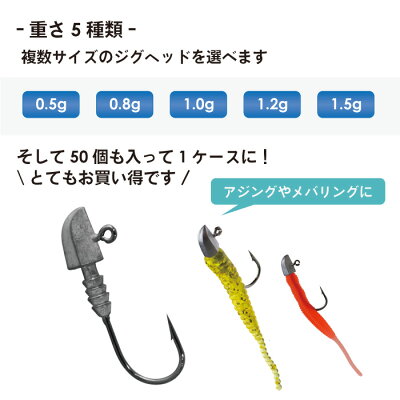 楽天市場 全国送料無料 Gorix ゴリックス ジグヘッド 50個セット Gjig B 釣り針 針 フック アジング メバリング 0 5g 0 8g 1 0g 1 2g 1 5g 魚釣り 仕掛け Gorix 公式 楽天市場店