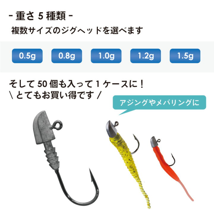 楽天市場 全国送料無料 Gorix ゴリックス ジグヘッド 50個セット Gjig B 釣り針 針 フック アジング メバリング 0 5g 0 8g 1 0g 1 2g 1 5g 魚釣り 仕掛け Gorix 公式 楽天市場店