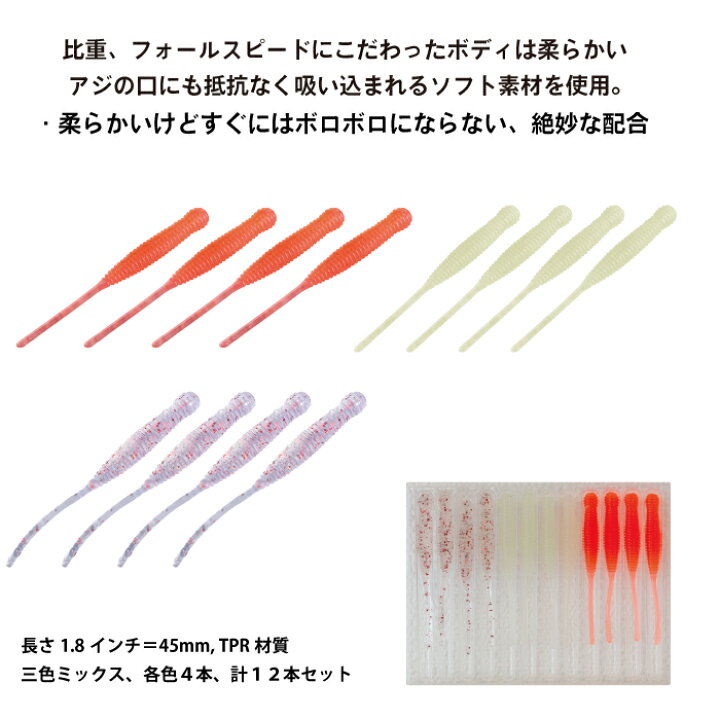楽天市場 Gorix ゴリックス ワームセット アジング Glure W1 1 8インチ 45mm 3色ミックス12本セット 釣り 海釣り ライトゲーム メバリング 魚釣り Gorix 公式 楽天市場店