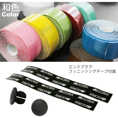 【あす楽】GORIXゴリックスレザーバーテープ牛皮本革和カラーバーテープ(ロゴ)1.4mm厚070BD