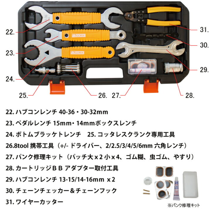 gorix自転車工具6点セット