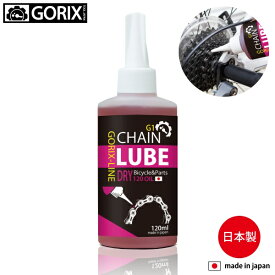 【全国送料無料】GORIX-Line ゴリックスライン チェーンルブオイル 120ml G1 自転車チェーンオイル