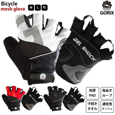 【あす楽】GORIXゴリックス自転車指切りグローブ肉厚GELパッドメッシュ夏グローブ(708)