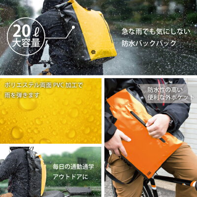 【店内全品ポイント10倍※要エントリー&楽天カード決済】【あす楽】【送料無料】GORIXゴリックス防水バッグバックパック20L自転車防水リュック