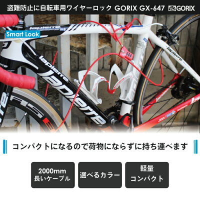 【あす楽】GORIXゴリックスダイヤル式ワイヤーロック軽量着脱式ケーブルロック鍵4.8mmx2000mm