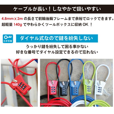 【あす楽】GORIXゴリックスダイヤル式ワイヤーロック軽量着脱式ケーブルロック鍵4.8mmx2000mm