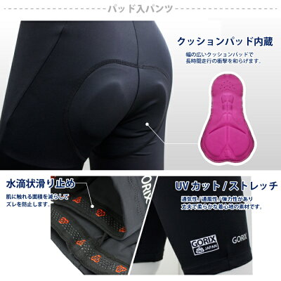 【送料無料】GORIXゴリックスサイクルジャージ上下半袖自転車厚手パッドパンツ夏ウェアセット(ジャージ+立体弾力サイクルパンツ)(gx-jaji+G-pt)【あす楽】