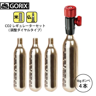 【全品ポイント10倍★6/17(土)19時〜要楽天カード決済&エントリー】【あす楽】GORIXゴリックスLF126CO2ボンベヘッドインフレーター調整ダイヤル付【米仏式対応】+(CO2ボンベ1本付き)