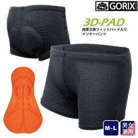 【全国送料無料】GORIX ゴリックス 自転車 メッシュインナーパンツ パッド入り 3D肉厚立体の厚手スポンジパッド 速乾メッシュ サイクリング パンツ (GSG-boxer)(お尻の痛みに)