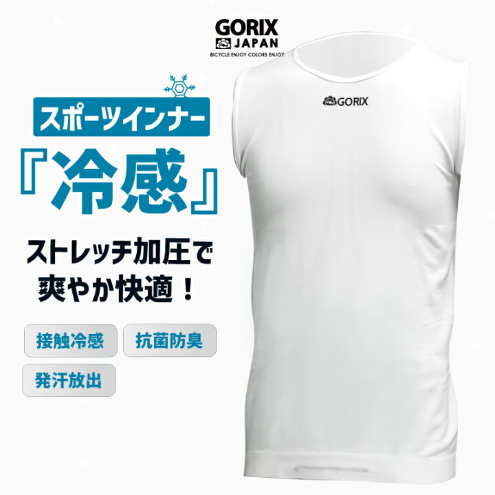 楽天市場 あす楽 Gorix ゴリックス 冷感 インナーシャツ 夏用 タンクトップ メンズ 接触冷感 スポーツウェア ストレッチ加圧 ランニング ゴルフ 3d ノースリーブ 夏 速乾 抗菌防臭 さらさら涼しい 自転車 M L G Cool01 サイクルウェア 発汗放出 Gorix 公式 楽天市場店