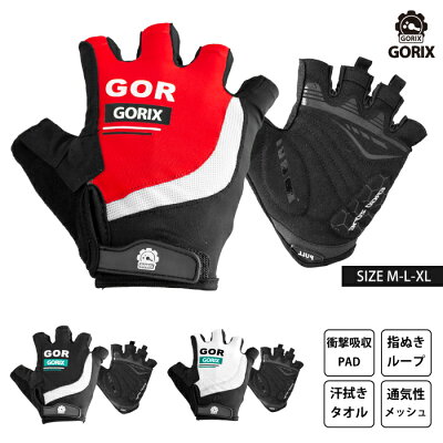 【送料無料】【定形外郵便】GORIXゴリックスサイクリンググローブ衝撃吸収指切りグローブ速乾自転車涼しいメッシュ夏男女兼用おしゃれ(7121)