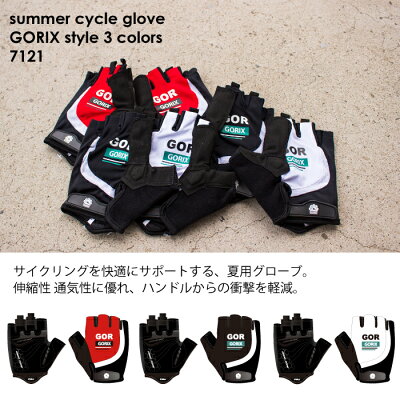 【送料無料】【定形外郵便】GORIXゴリックスサイクリンググローブ衝撃吸収指切りグローブ速乾自転車涼しいメッシュ夏男女兼用おしゃれ(7121)