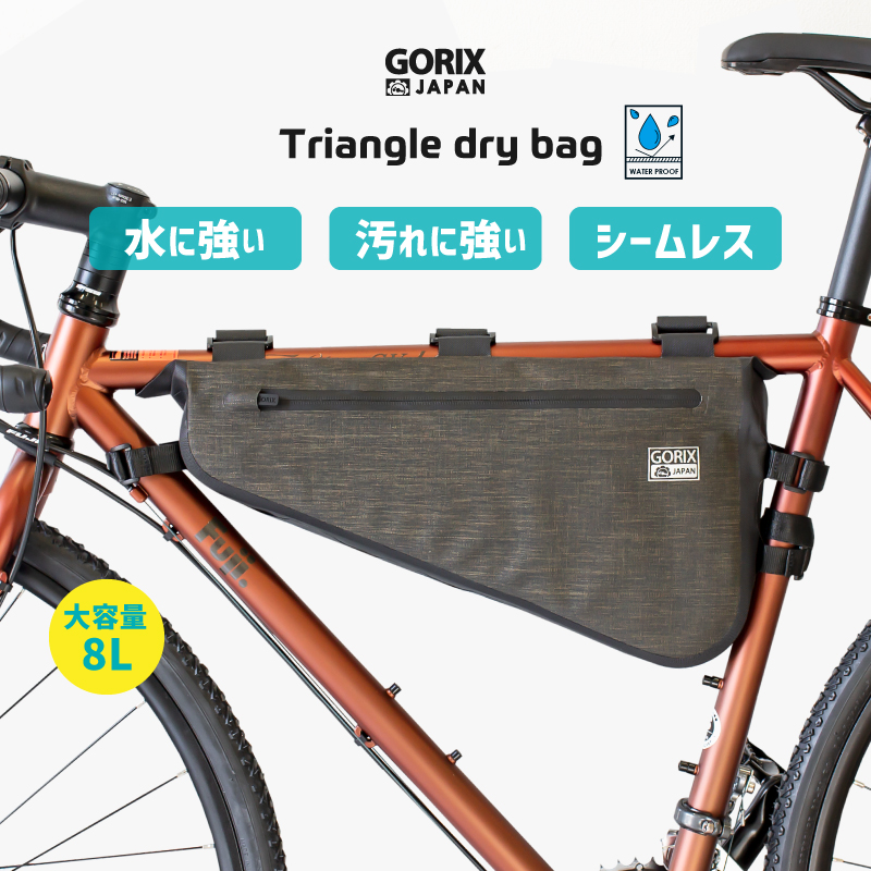 GORIX ゴリックス 高防水 ドライ トライアングルバッグ 防水 自転車 8L サイクルバッグ  (B13)